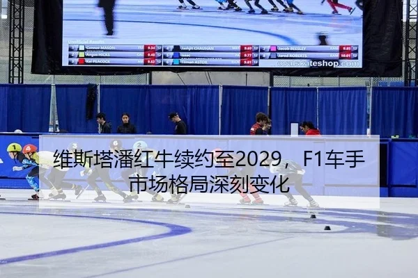 wei-si-ta-pan-hong-niu-xu-yue-zhi-che-shou-shi-chang-ge-ju-shen-ke-bian-hua-2-331.jpg