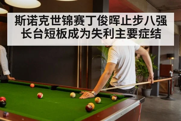 snooker player thinking